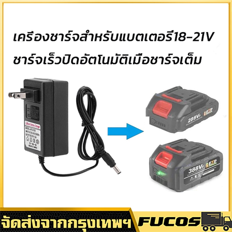 【จัดส่งฟรี】ที่ชาร์จสว่าน21V makita ประแจไฟฟ้าลิเธียมเครื่องชาร์จ แบตเตอรี่ อะแดปเตอร์ อะแดปเตอร์ชาร์จประแจกระแทก Electri
