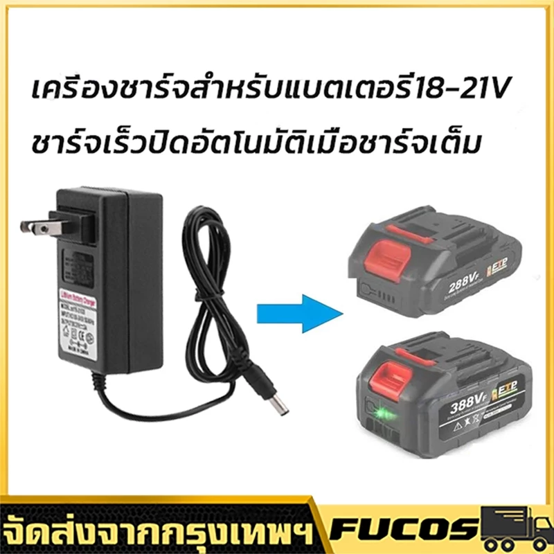 【จัดส่งฟรี】ที่ชาร์จสว่าน21V makita ประแจไฟฟ้าลิเธียมเครื่องชาร์จ แบตเตอรี่ อะแดปเตอร์ อะแดปเตอร์ชาร์จประแจกระแทก Electri
