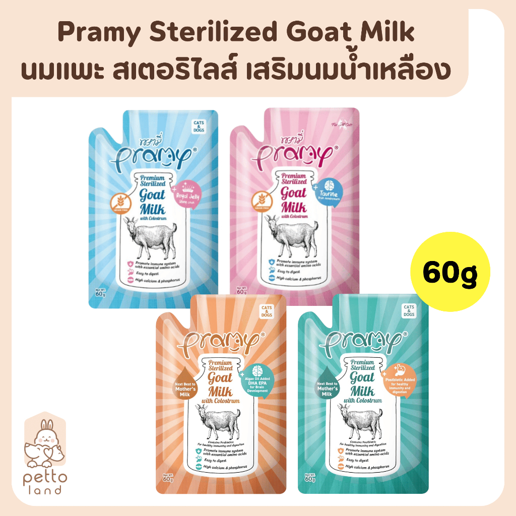 Pramy Sterilized Goat Milk With Colostrum นมแพะ เสริมนมน้ำเหลือง ขนาด 60g