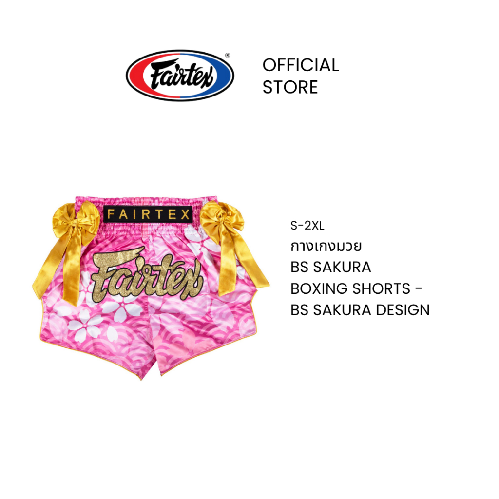 Fairtex กางเกงมวย รุ่น BS SAKURA กางเกงชกมวยผ้าไมโครซาติน แถบยางยืด 8 แถวรอบเอว กระชับขึ้น | Muay Thai Shorts