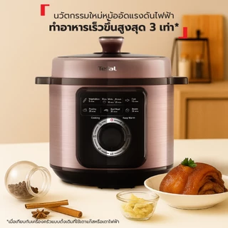 [สินค้าใหม่] Tefal หม้ออัดแรงดันไฟฟ้า Tefal Efficook ขนาด 6 ลิตร รุ่น CY2116T0