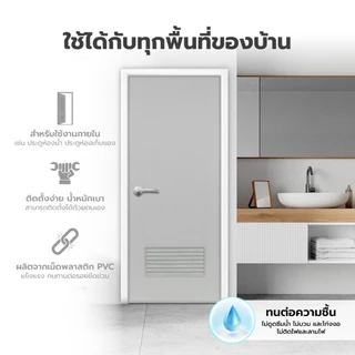 OKKN ประตู PVC ขนาด 70x200 ซม. รุ่น 2 สีเทา (ไม่เจาะ) |BAN|