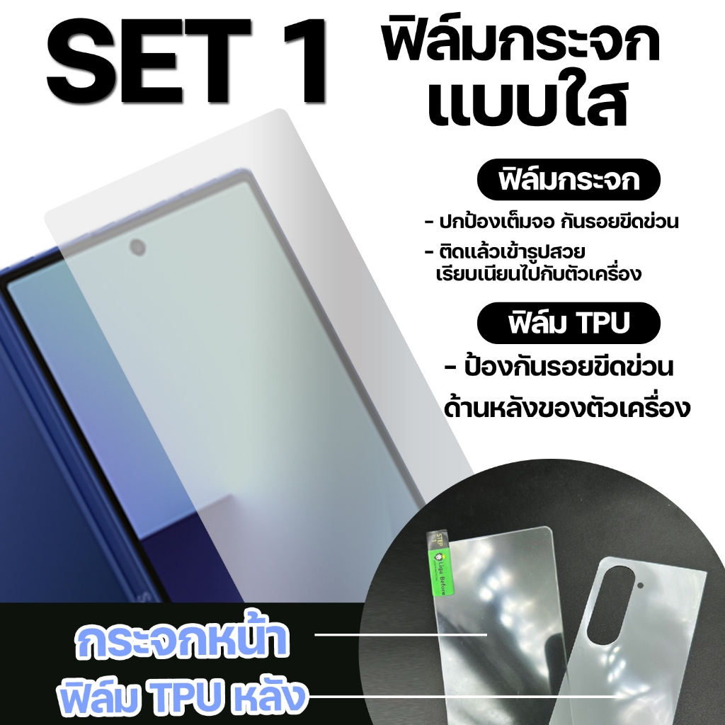 ฟิล์มกระจกกันรอยแบบใส SAMSUNG Z Fold7 พร้อมฟิล์มกันรอยหลังเครื่อง