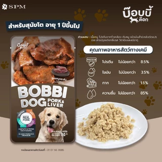 [ครึ่งโหล] BOBBI DOG บ๊อบบี้ด็อก อาหารเปียกสำหรับสุนัข 4 รสชาติ จากเนื้อหมูแท้100% ขนาด 110 g./ซอง
