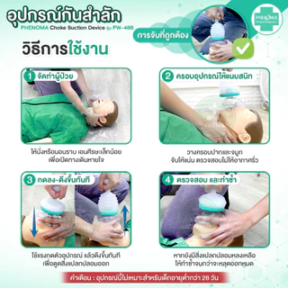 ใหม่! อุปกรณ์กันสำลัก PHENOMA อย.ไทย ใช้ได้จริง Choke Suction Device ครบชุด เด็กเล็ก ผู้ใหญ่ กู้ภัยช่วยอาหารติดคอ หลอดลม