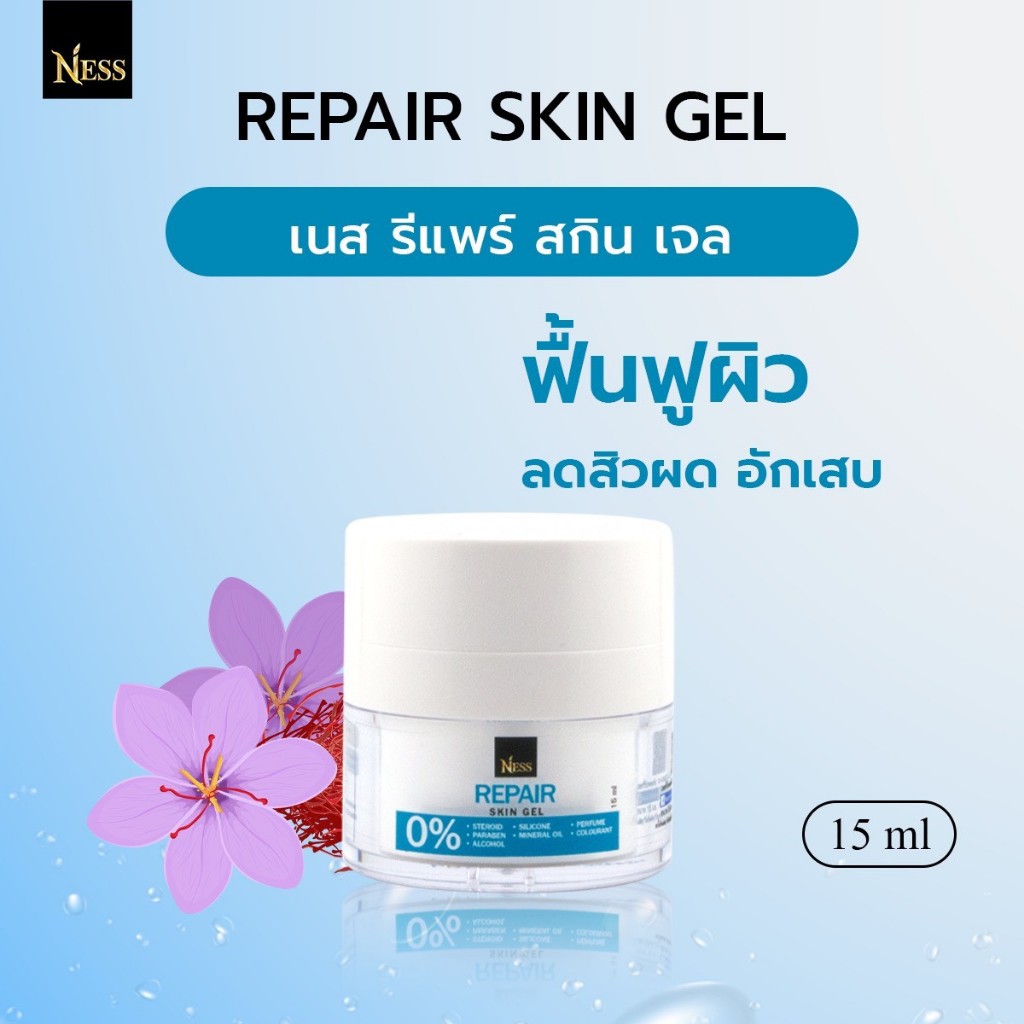 (ขนาดทดลอง)💦รีแพร์สกินเจล Ness🩵ลดปัญหาผิวอักเสบ แห้งแดงแสบลอก เหมาะสำหรับพักหน้าจากการติดสาร 15ml💦