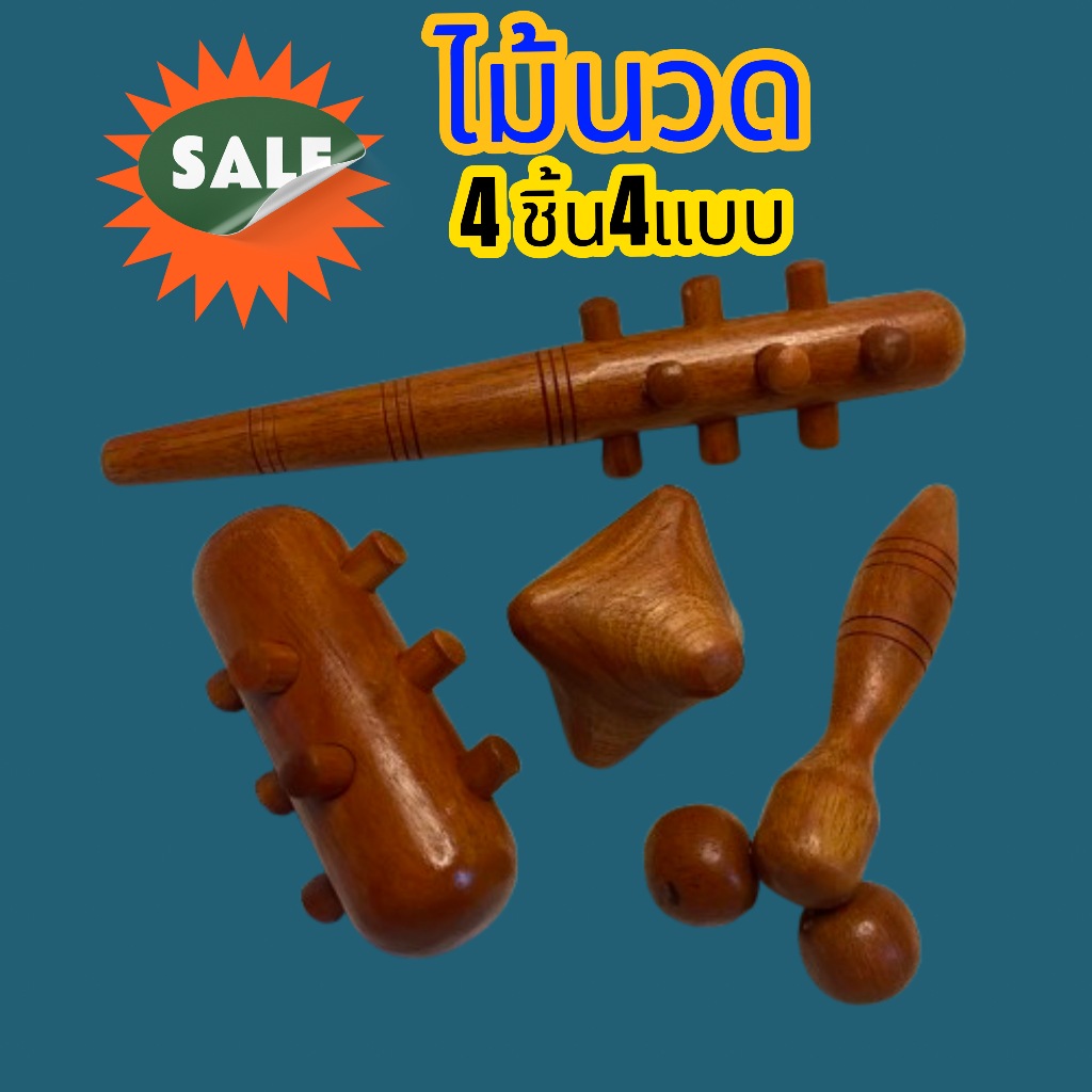 ไม้นวดเพื่อสุขภาพ( Hand Massage Stick) ชุด 4  ชิ้น นวดมือรูปดาว/นวดมือหนามเตย/นวด 2 IN 1