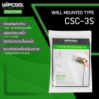 WIPCOOL ผ้าคลุมทำความสะอาดแอร์ ผ้าใบล้างแอร์ รุ่น CSC-3S