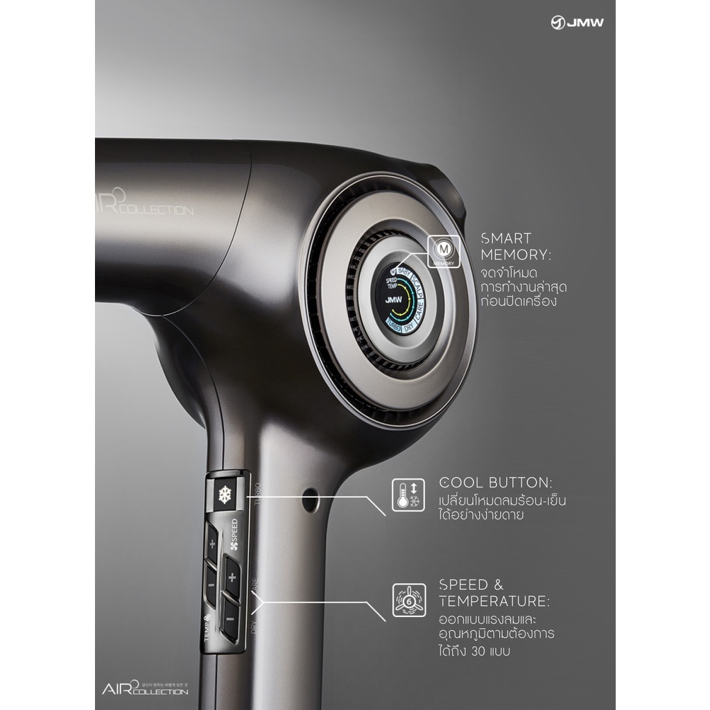 JMW AIR COLLECTION ไดร์เป่าผมจอ LCD