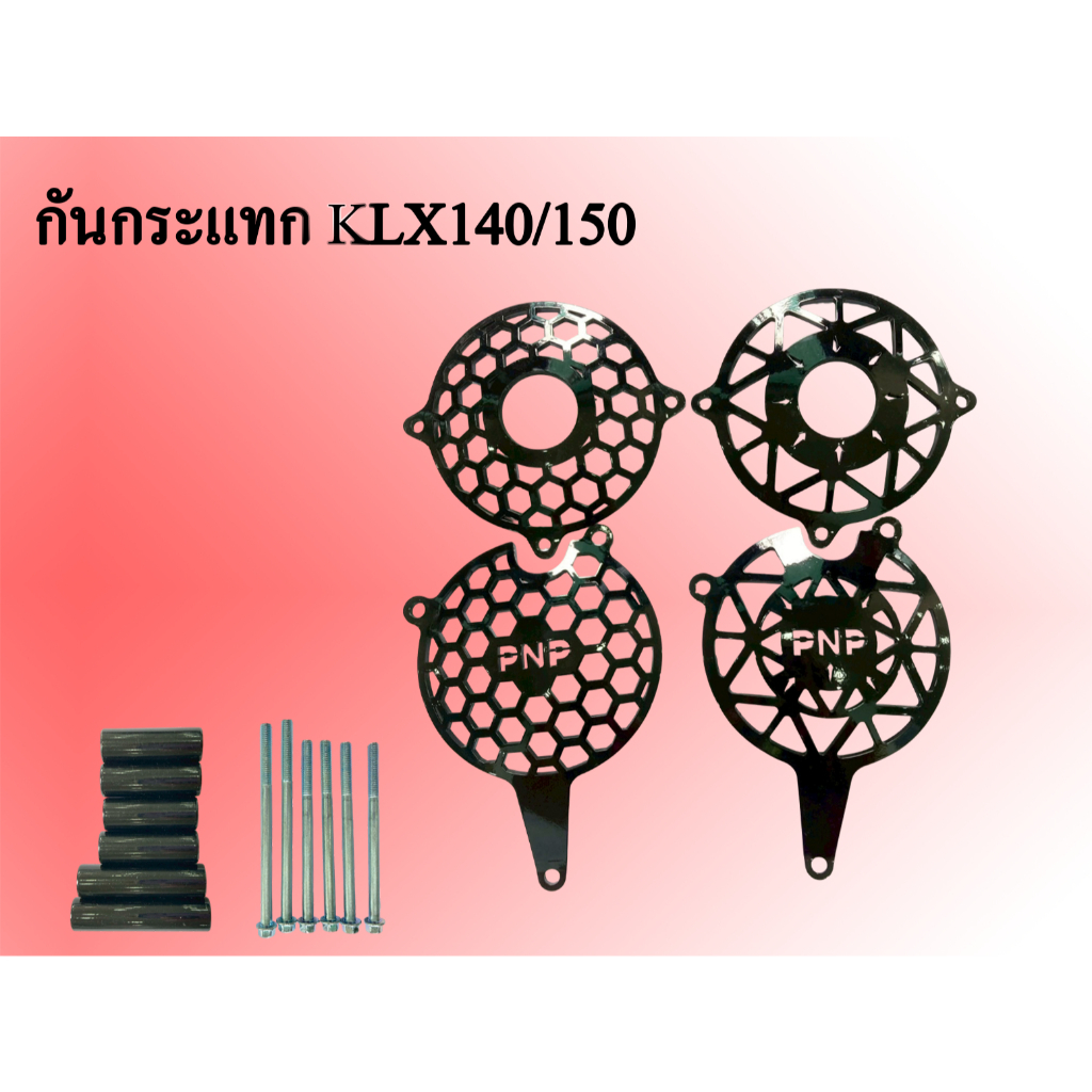 ชุดกันกระแทก KLX140/150 พร้อมอุปกรณ์ มีให้เลือก 5 สี