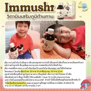 ส่งด่วน Lamoon วิตามินเด็กแพ็ค 3 ขวด เสริมภูมิ Immushi /วิตามินกินเก่ง YummiO/ DHA 1ขวบขึ้นไป
