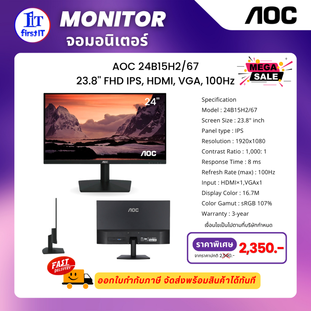 MONITOR (จอมอนิเตอร์) จอคอมพิวเตอร์ AOC 24B15H2/67 24" IPS, VGA, HDMI 100Hz รับประกัน3ปี