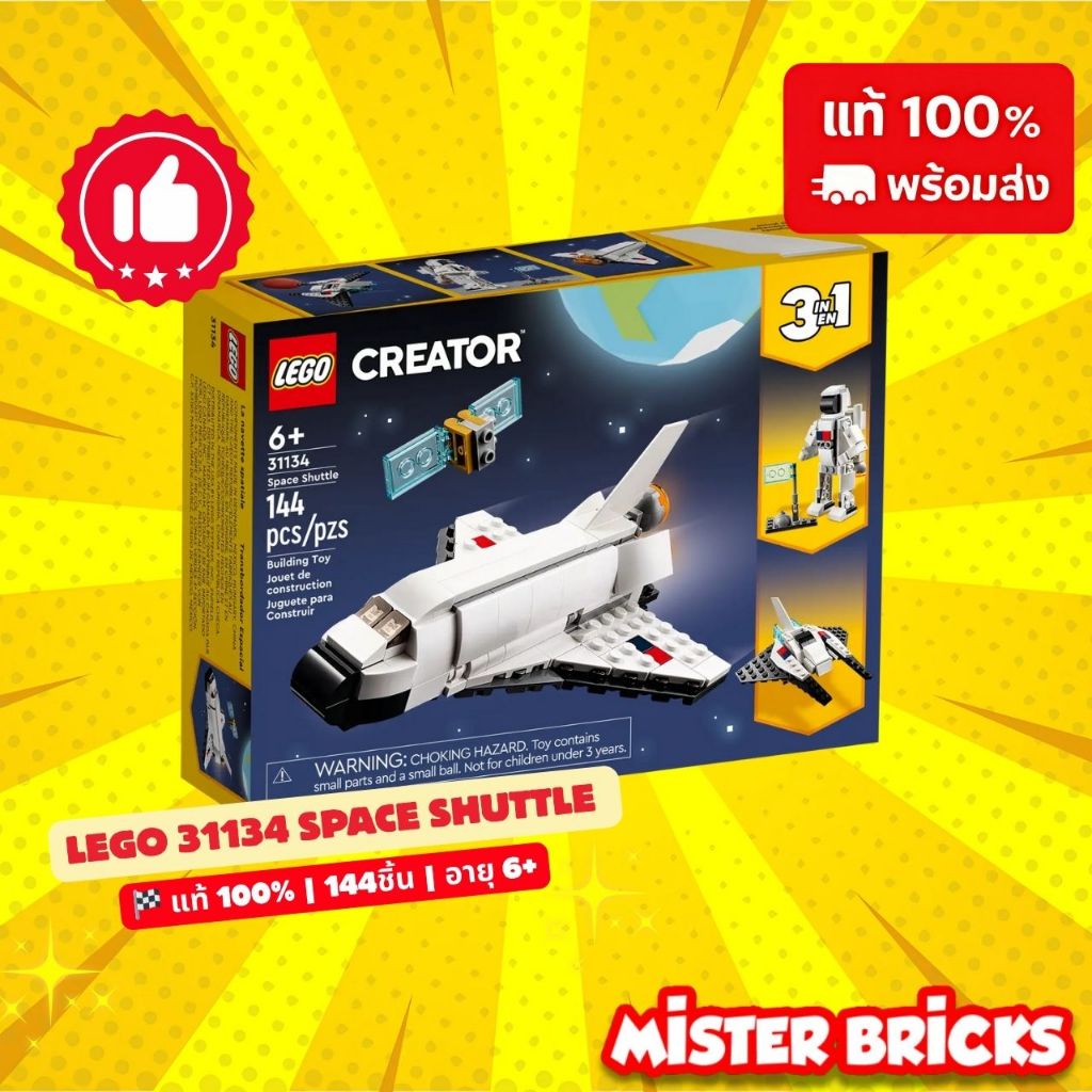 LEGO® Creator 3in1 Space Shuttle (31134) ชุดสร้างยานอวกาศ 3in1 สำหรับเด็กวัย 6+