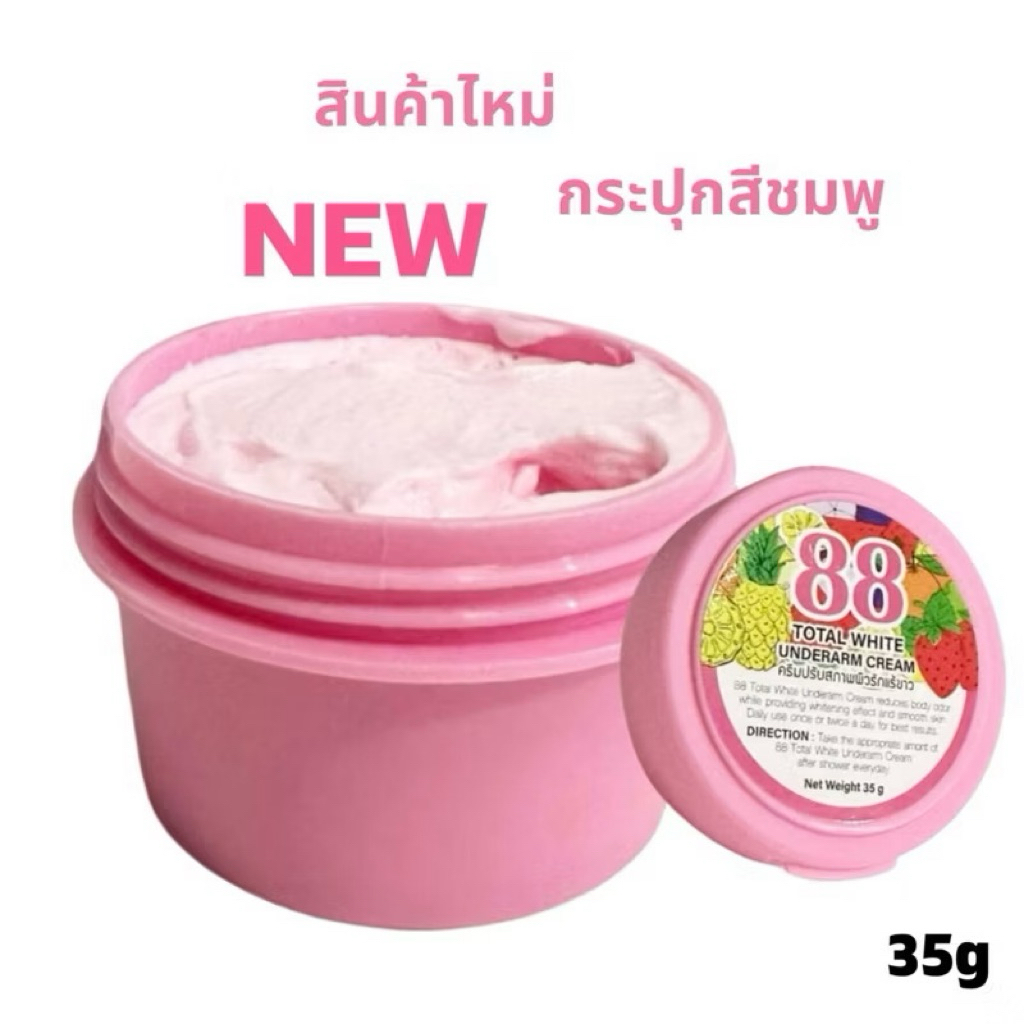 ครีม บำรุงผิวใต้วงแขน(สีชมพู) white underarm cream 35g(เปลี่ยนสีแจ้งในแชท)