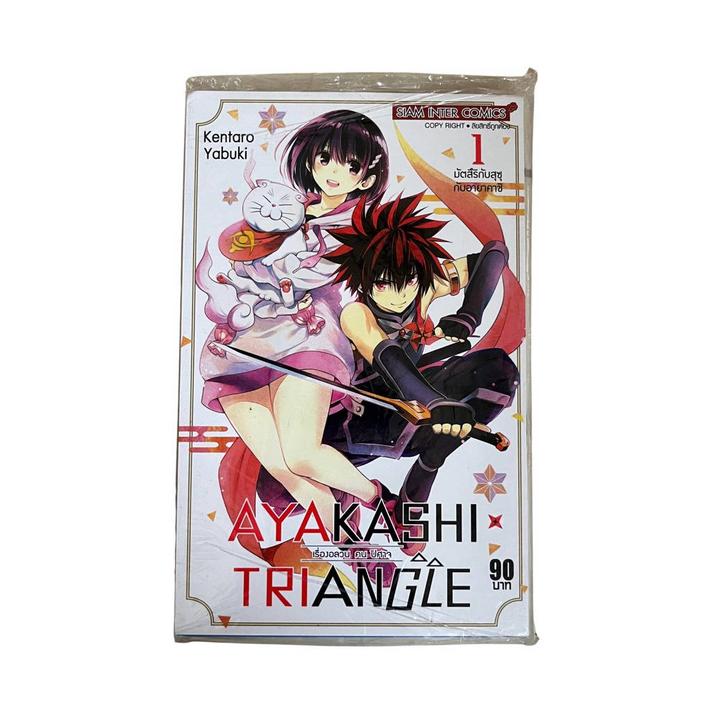 Ayakashi Triangle เรื่องอลวน คน ปีศาจ (แยกเล่ม)