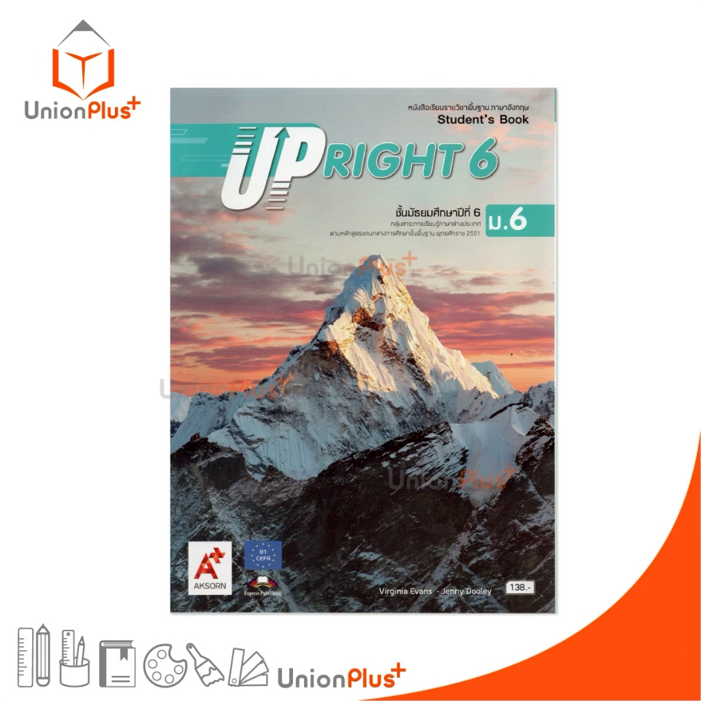 NEW หนังสือเรียน ภาษาอังกฤษ UPRIGHT ม.6 สำนักพิมพ์ อจท. A+ อักษรเจริญทัศน์ #9786166061055