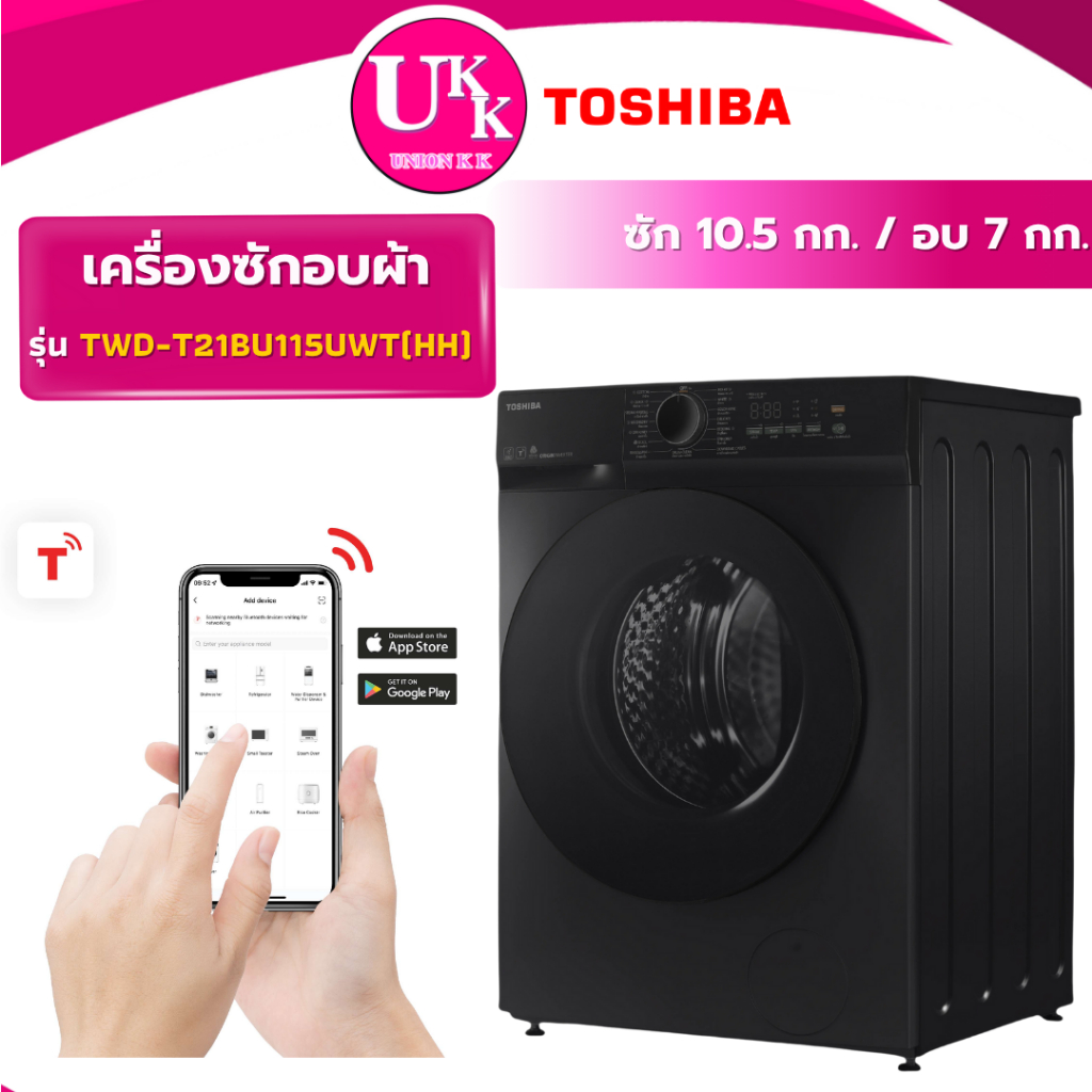 TOSHIBA เครื่องซักอบผ้า รุ่น TWD-T21BU115UWT(HH) ซัก 10.5 / อบ 7 กก. ( FV1413H4M TWD-BM35GF4T )