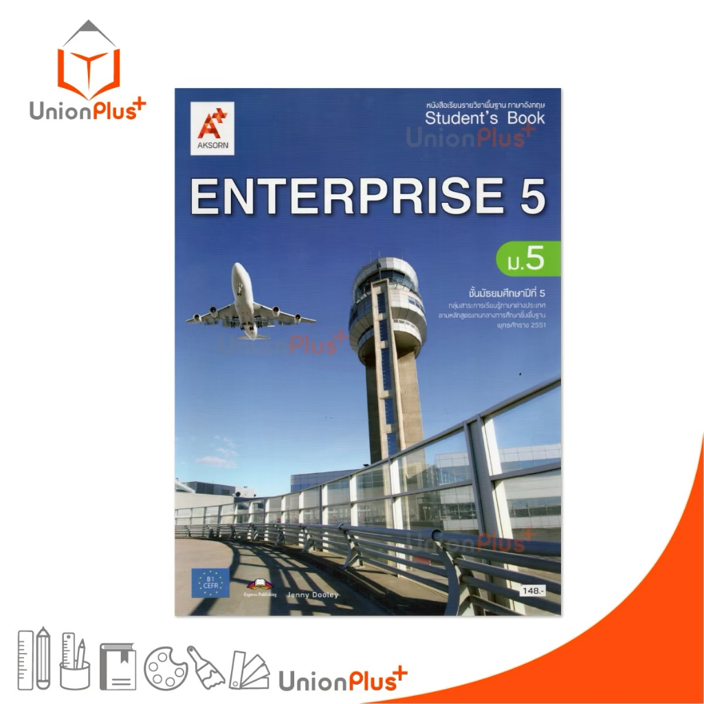 NEW หนังสือเรียน ภาษาอังกฤษ ENTERPRISE ม.5 สำนักพิมพ์ อจท. A+ อักษรเจริญทัศน์ #9786166061000