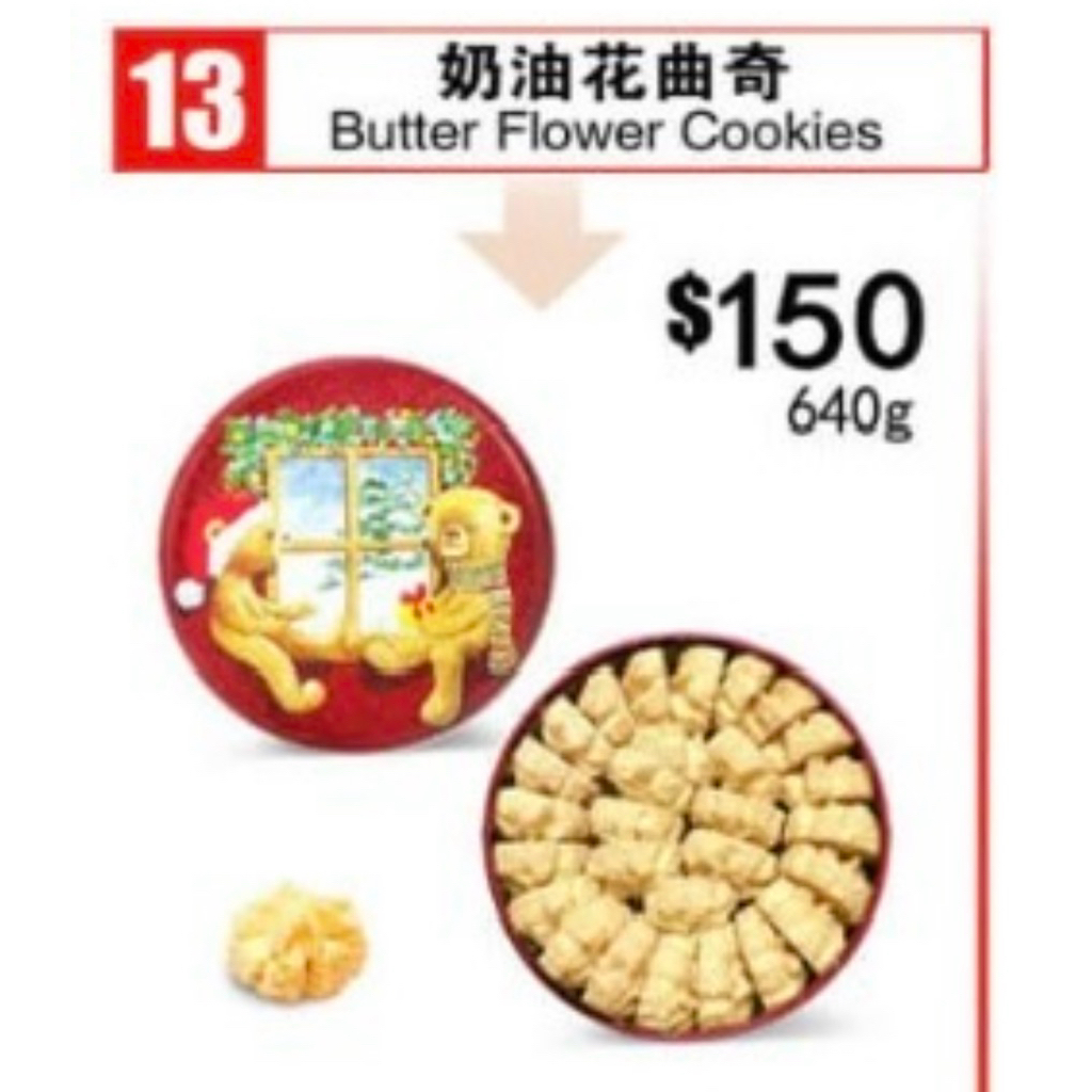 🔥 พรีออเดอร์🔥 Jenny Bakery cookies  Butter Flower Cookies 640g