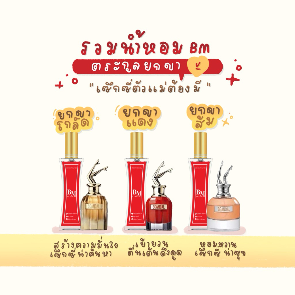 น้ำหอมยกขาที่มาแรงในตอนนี้น้ำหอม𝐁𝐌ติดทนนานรับประกัน