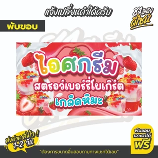 ป้ายไวนิลสตอเบอรี่โยเกิร์ตเกล็ดหิมะ ป้ายสตรอว์เบอร์รีโยเกิร์ต สีสด เห็นชัด **ส่งไว**