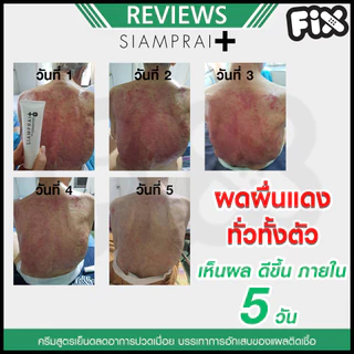[ขายส่ง] Siamprai (สยามไพร) : SIAMPRAI+ ( ของแท้ : ผลิตล่าสุด กล่องดำ )[แก้ปวดเมื่อย ออฟฟิศซินโดรม]