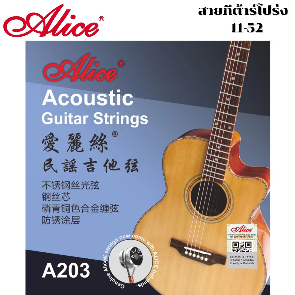 สายกีต้าร์โปร่ง Alice 11-52