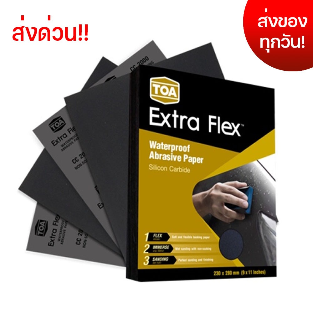 กระดาษทรายน้ำ TOA Extra Flex (#80-#2000) กระดาษทรายน้ำ ทรายน้ำ กระดาษทรายขัดน้ำ 