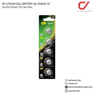 GP LITHIUM CELL BATTERY ถ่านกระดุม GP LITHIUM CELL BATTERY รุ่น CR1620 3V (DL1620) (CR1620-7C5) แท้