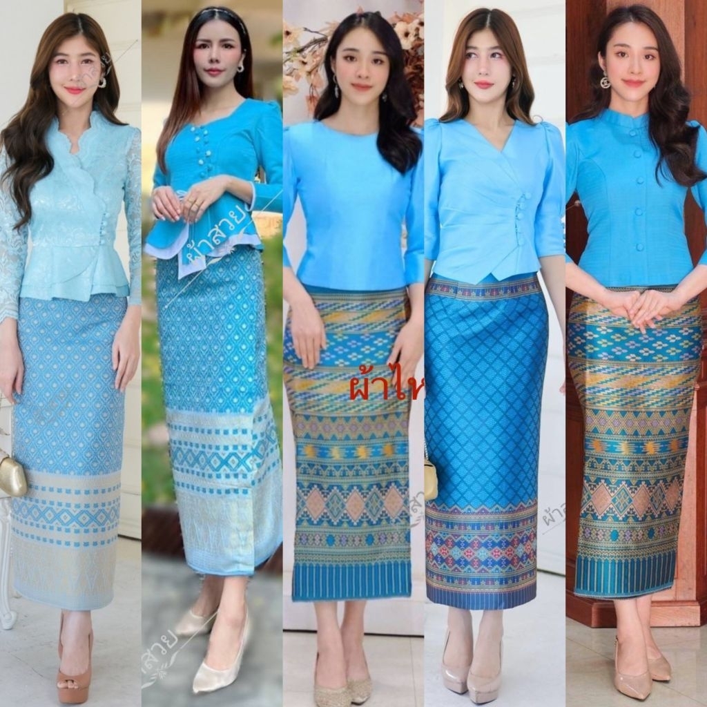 รวมงานเซตเสื้อลูกไม้/ไหมลาวอัดกาว+ผ้าถุง+ สีฟ้า