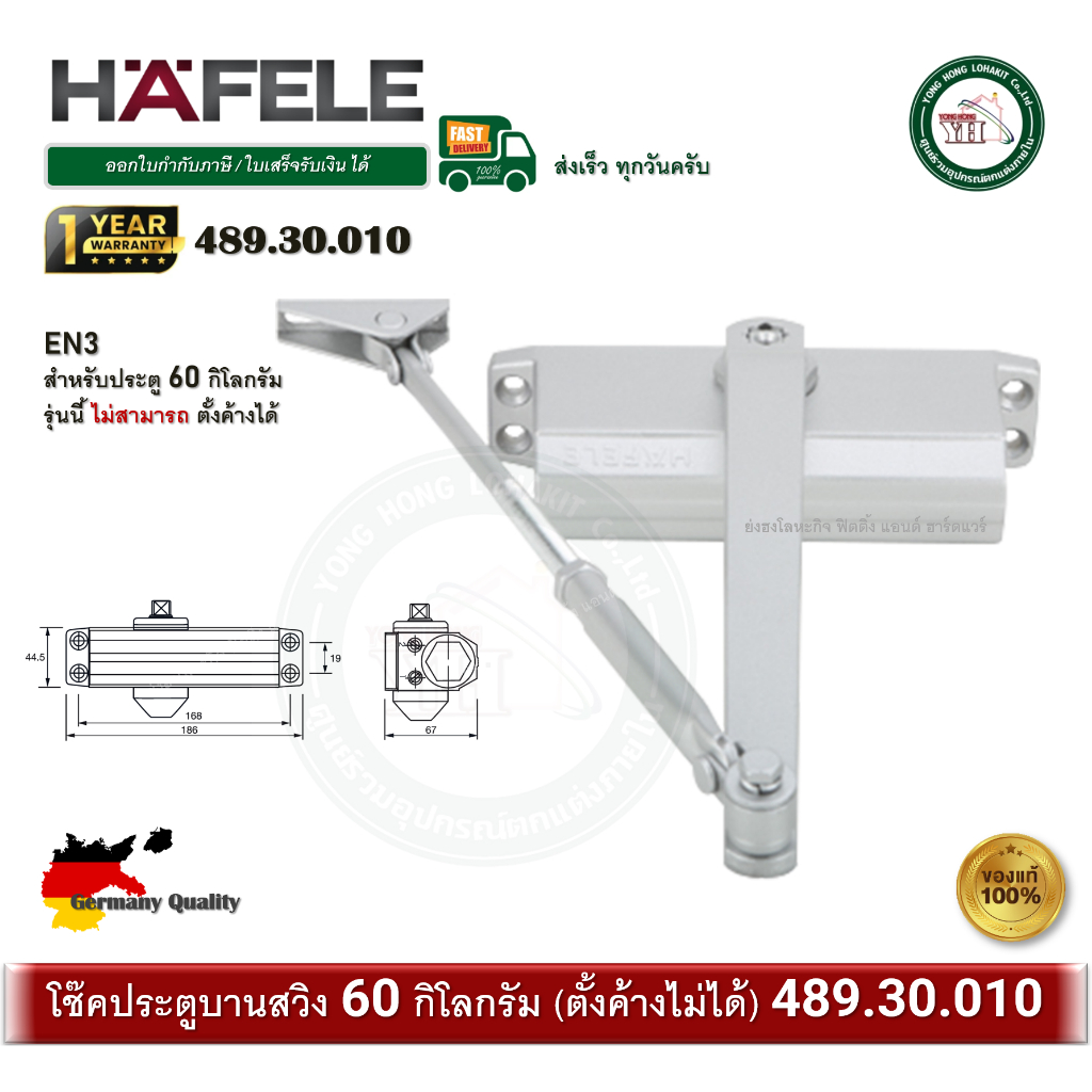 HAFELE 489.30.010 เฮเฟเล่ โช๊คอัพประตู EN3 รับน้ำหนักได้ 60 กก (ตั้งค้างไม่ได้)Door Closer โช๊คประตู