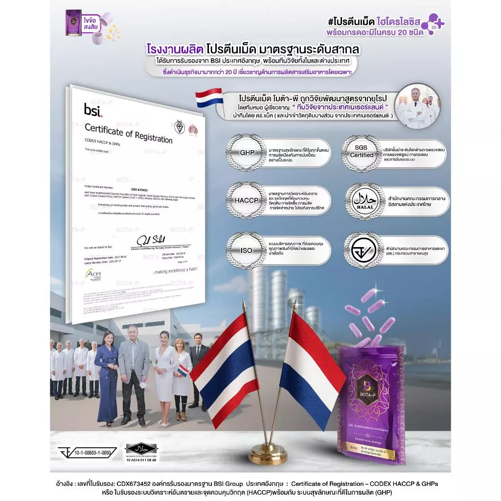 (30 เม็ด) โบต้า-พี โปรตีนพืชแบบเม็ด โปรตีนไฮโดรไลซิส พร้อมกรดอะมิโนสูง 20 ชนิด thumbnail 4