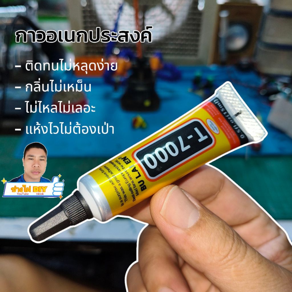 ไมก้าลำพูน T7000 T-7000เตาซ่อมโทรศัพท์ ติดจอโทรศัพท์ กาวเอนกประสงค์  กาวแห้งเร็ว