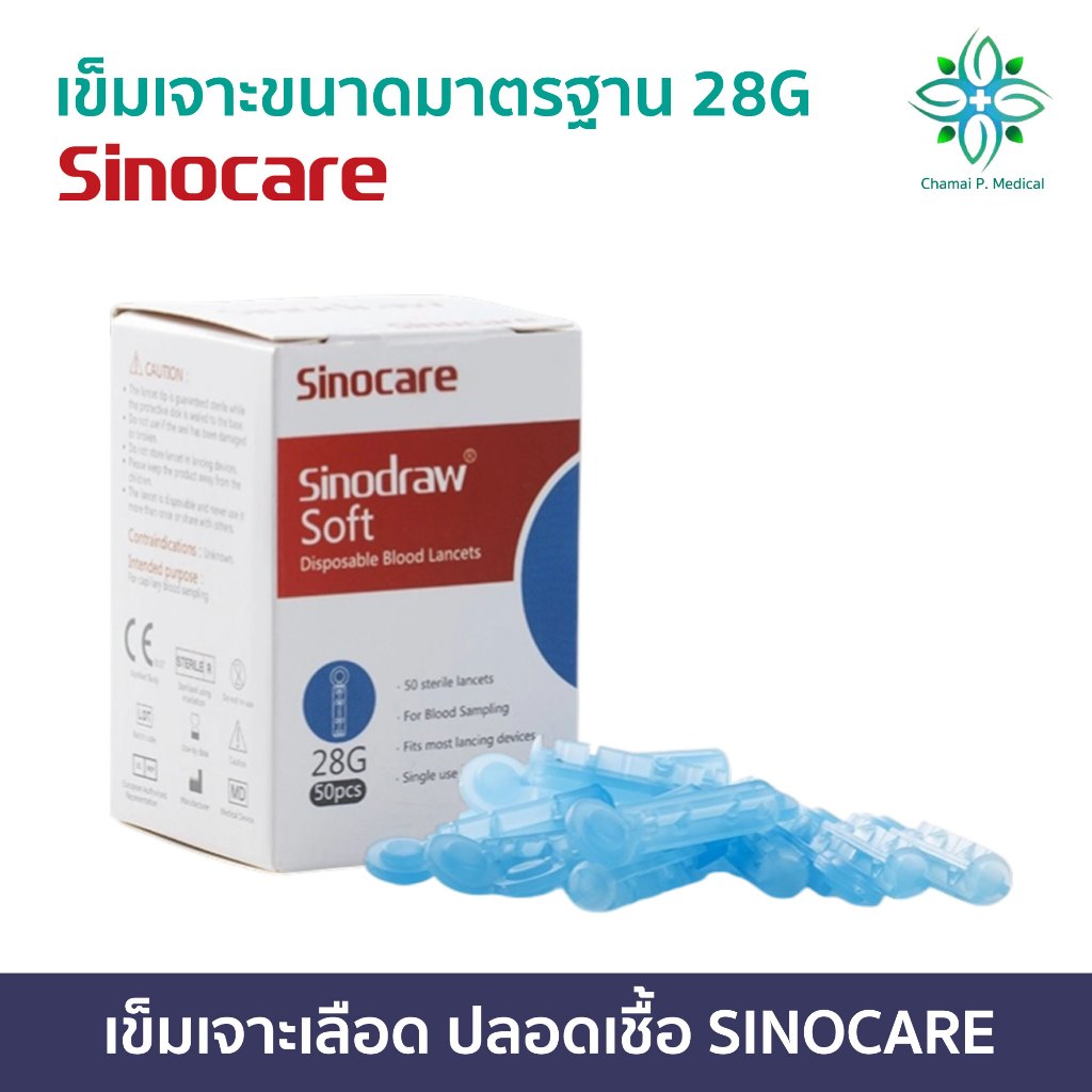 เข็มเจาะเลือด ปลอดเชื้อ SINOCARE สำหรับใช้กับปากกาเจาะของเครื่องตรวจน้ำตาล
