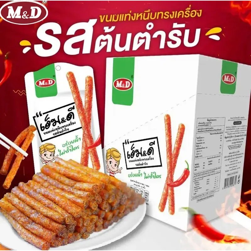 M&Dขนมแท่งล่าเถียวรสออริจินอล ขนมแท่งหนึบทรงเครืื่องรสต้นตำหรับ 1 กล่อง 12+1 ชิ้น #8859580900871