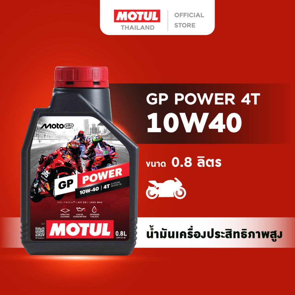 โมตุล น้ำมันเครื่องประสิทธิภาพสูง Motul GP POWER 4T 10W40 0.8L สำหรับรถจักรยานยนต์