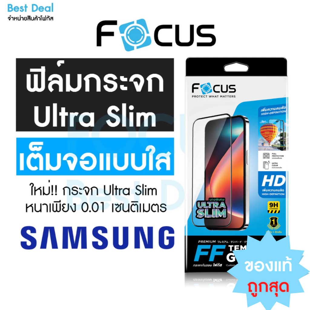 Focus ฟิล์มกระจกเต็มจอใส แบบบาง Ultra Slim สำหรับ Samsung รุ่น S26/Plus/Ultra S25/Plus/Ultra S24/Pl/Ul S21/S22/23/Pl