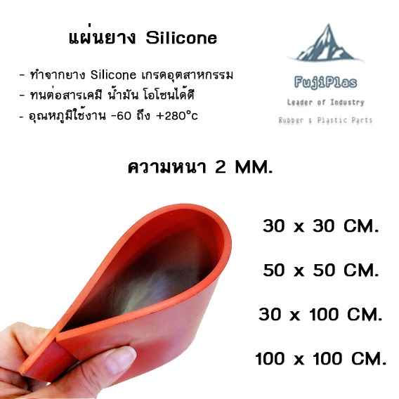 [ หนา 2 มิล ] ยางแผ่น Silicone สีส้ม แผ่นยาง Food Grade แผ่นยางห้องทดลอง งานด้านวิทยาศาสตร์ แผ่นยางทนความร้อน