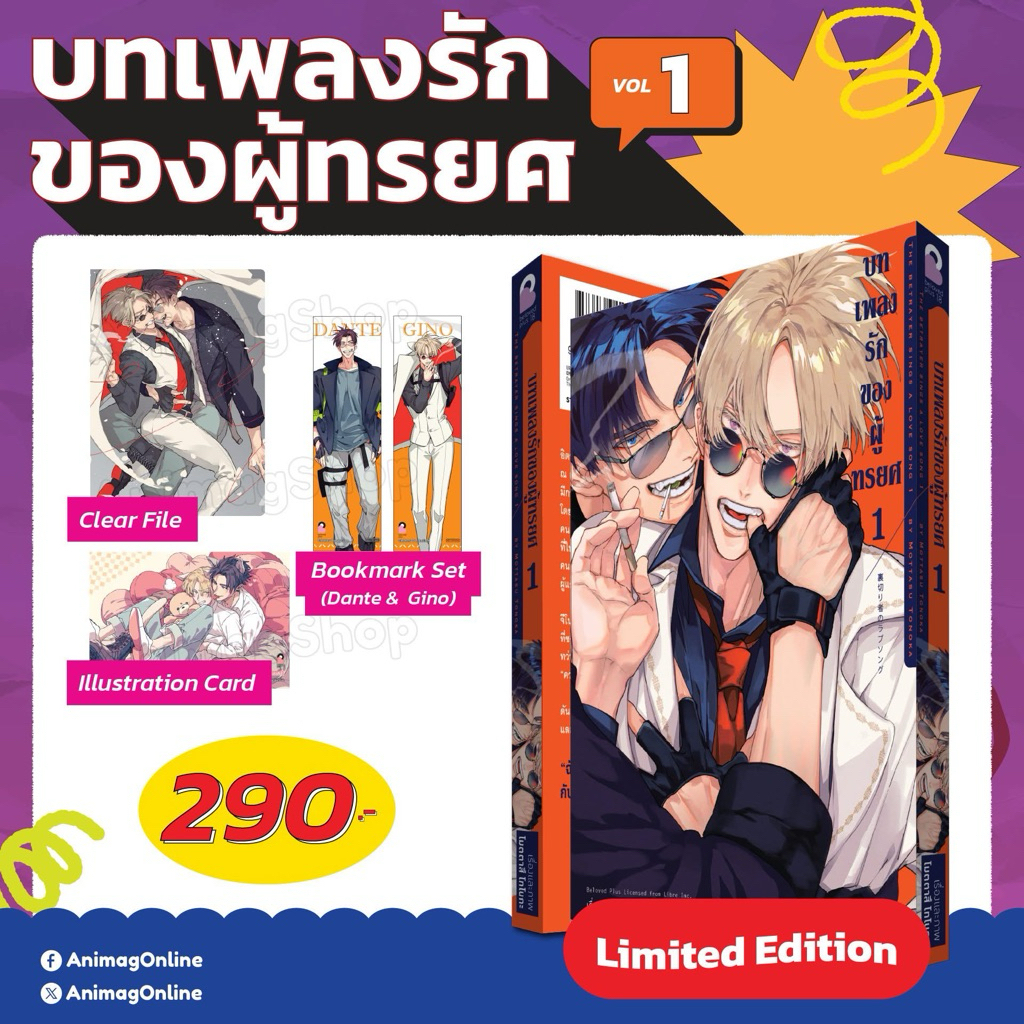 บทเพลงรักของผู้ทรยศ เล่ม 1 [Limited Edition] pre