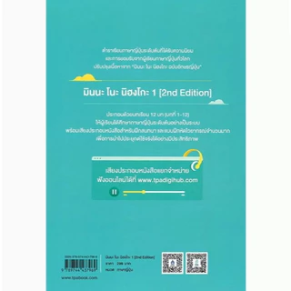 (SE-ED รังสิต ) หนังสือ มินนะ โนะ นิฮงโกะ 1 (2nd Edition) +เฉลย