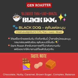เมล็ด​กาแฟ​เบลนคั่ว​เข้ม​ Black Dog Blend​ Thai Laos Brazil เข้ม หอม ละมุน
