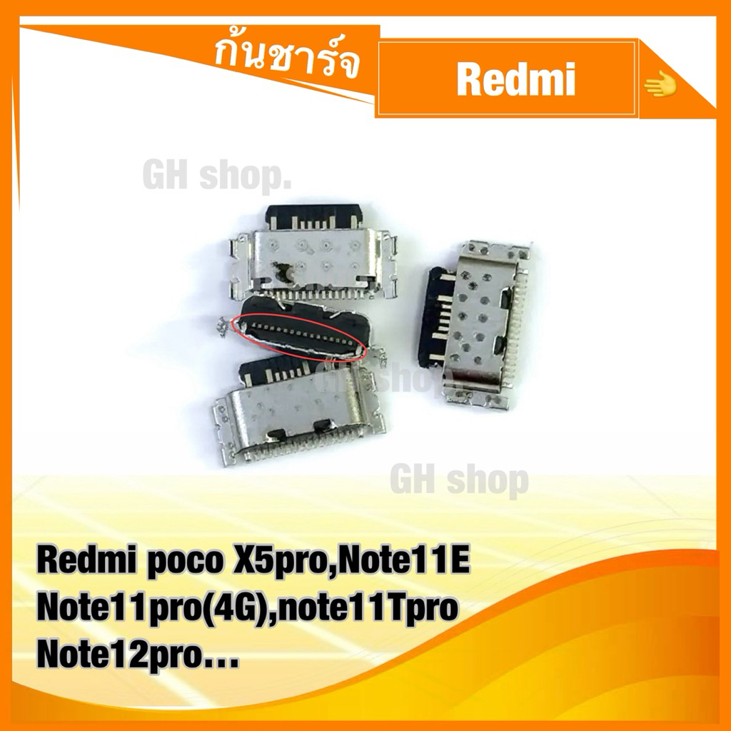 ก้นชาร์จ หัวชาร์จ ตูดชาร์จเปล่า Redmi poco X5pro,Note11E Note11 pro(4G),note11Tpro,Note12pro..•