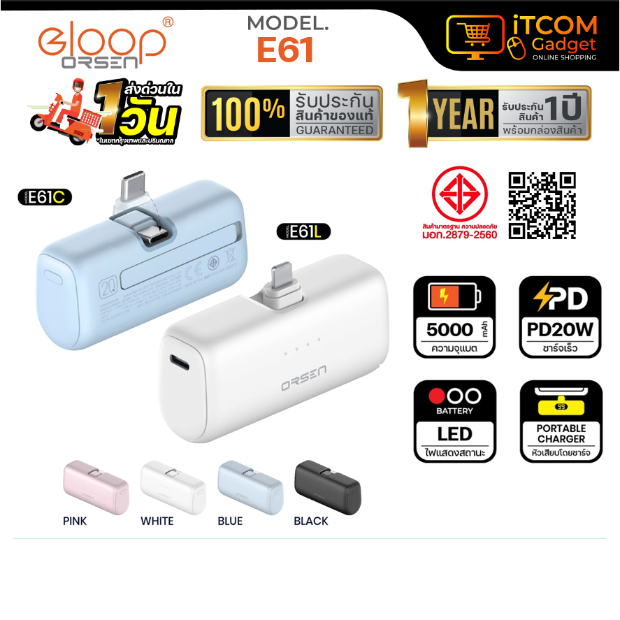 แบตสำรอง Orsen Eloop รุ่น E61 แบตสำรอง ชาร์จเร็ว 5000mAh 20W Power Bank ไม่ต้องพกสาย