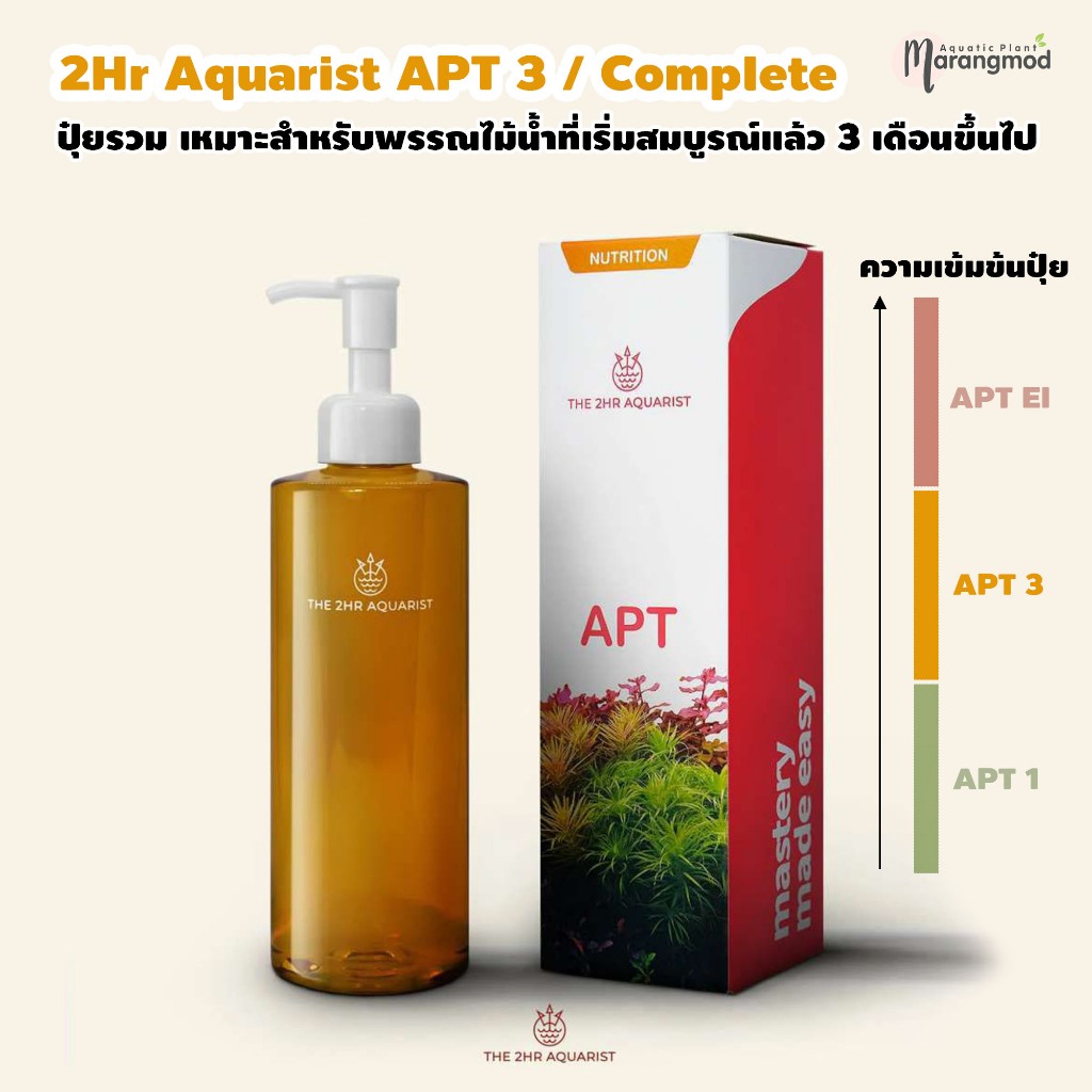 2Hr Aquarist APT 3 / Complete ปุ๋ยรวมสำหรับตู้พรรณไม้น้ำ ชนิดเข้มข้นครบถ้วนทั้งธาตุหลัก-ธาตุรอง 300m