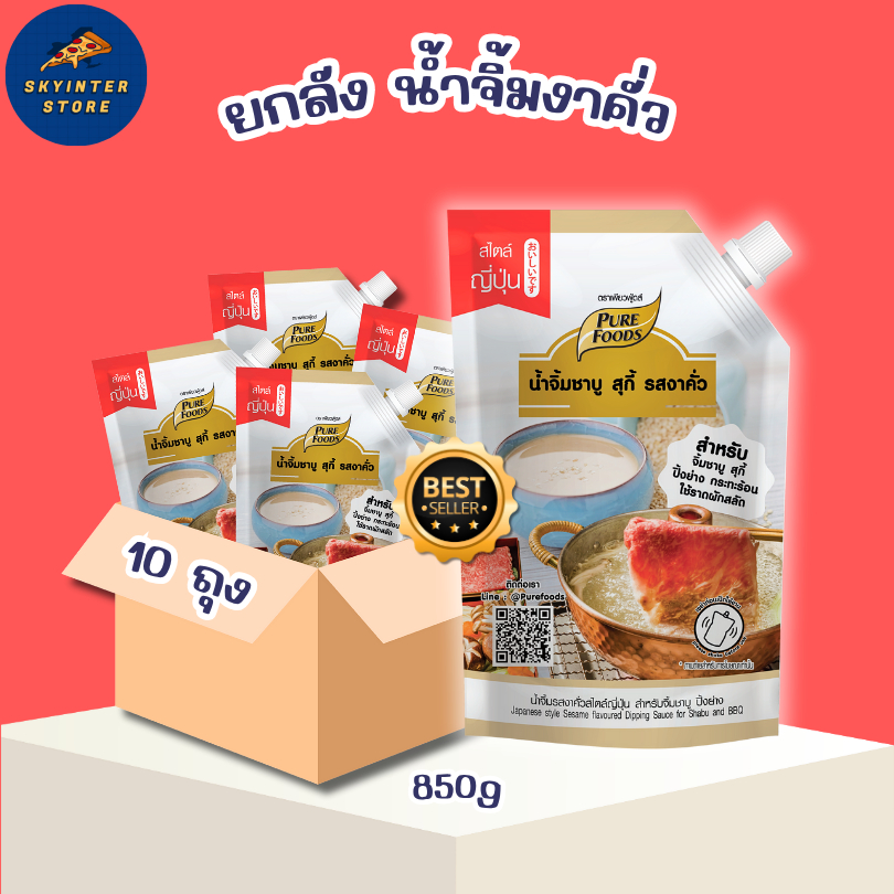 ยกลัง 10ถุง น้ำจิ้มชาบู น้ำจิ้มงา น้ำจิ้มงาคั่ว ขนาด 850 กรัม หอมงา สุดคุ้ม น้ำจิ้มรสเด็ด ฮาลาล