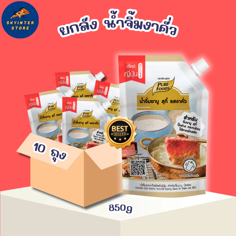 ยกลัง 10ถุง น้ำจิ้มชาบู น้ำจิ้มงา น้ำจิ้มงาคั่ว ขนาด 850 กรัม หอมงา สุดคุ้ม น้ำจิ้มรสเด็ด ฮาลาล