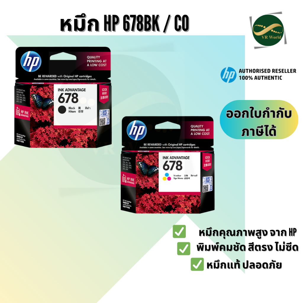 ตลับหมึก HP 678 Black and Tri-color Ink Cartridge ของแท้ 100%