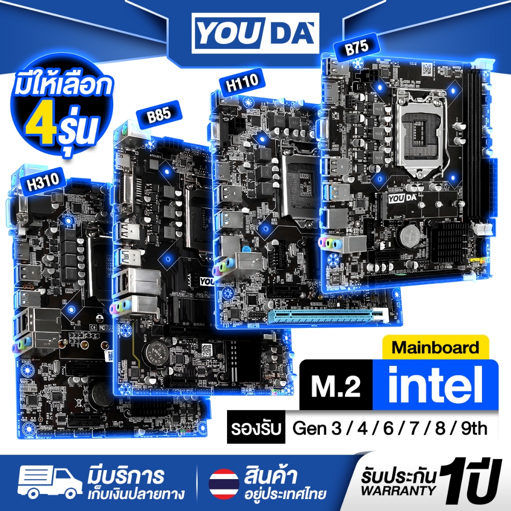 YOUDA เมนบอร์ด มีให้เลือก 4รุ่น สำหรับ Intel Gen 3 / 4 / 6 / 7 / 8 /9th รองรับ RAM DDR4 อุปกรณ์คอมพิวเตอร์ คอมพิวเตอร์PC
