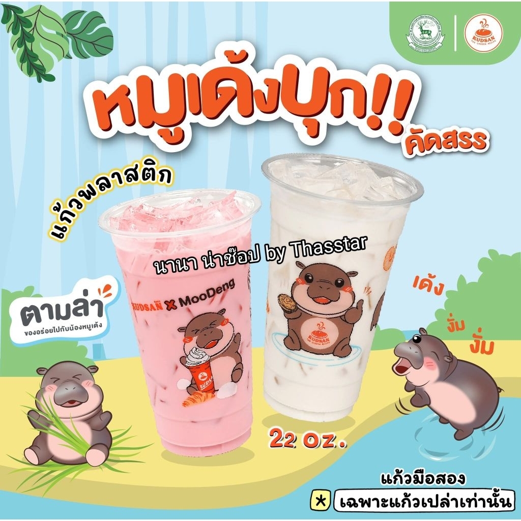 แก้วพลาสติกน้องหมูเด้ง Kudsan x Moodeng แก้วคัดสรร แก้วเซเว่น แก้วเปล่า แก้วมือสอง 22 oz.(ซื้อผ่านsh