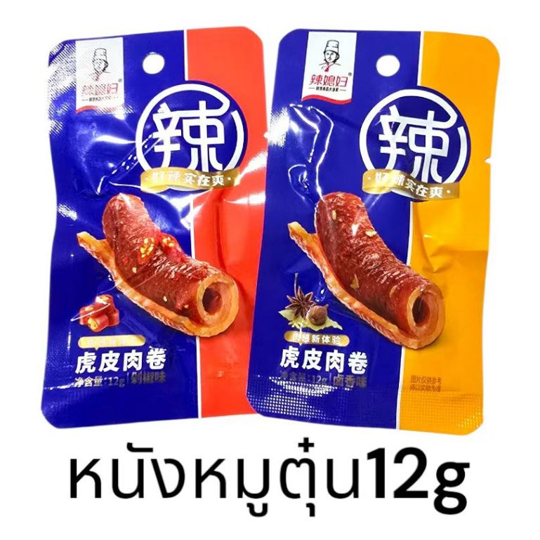 MALA เต้าหู้เหม็น หนังหมูตุ๋น กุ้ง บุก ผ้าขี้ริ้ว หนวดปลาหมึก หอยเชลล์ หอยจุ๊บ เผ็ดซอส หอม ฉ่ำซอสหมาล่า